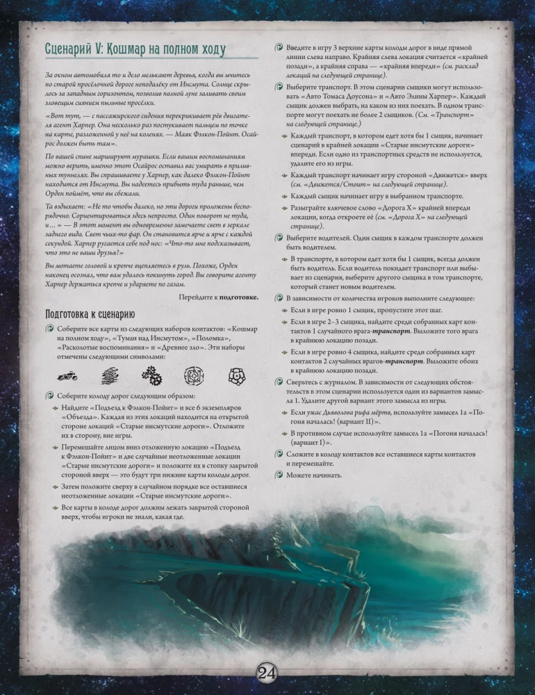 Настольная игра - Ужас Аркхэма. Карточная игра. Заговор в Инсмуте. Кампания (дополнение)